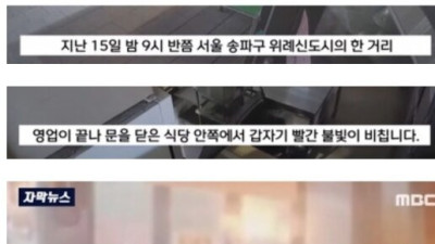   				불이 난 가게에 보도블럭을 던진 남성의 돌발 핼동			