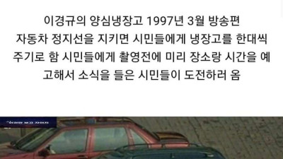 [고전]양심냉장고 레전드 에피소드(데이터주의)