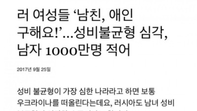 충격적인 러시아 성비 근황