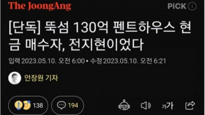   				130억 펜트하우스.. 전지현 근황			