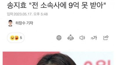   				직원들이 송지효 미정산금 9억을 걱정한 이유			