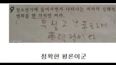   				남동생이 본 사춘기 여성의 변화			