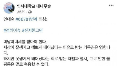   				미남 미녀세를 걷어야 한다는 대학생			