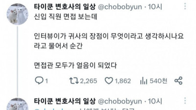   				신입사원 면접 보는데 받은 질문			