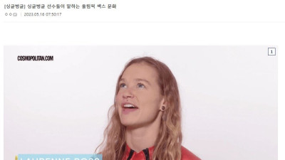 선수들이 말하는 올림픽 섹스 문화 ㄷㄷ..JPG