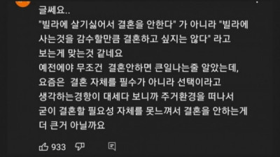   				신혼부부들이 빌라에서 시작안하는 이유			