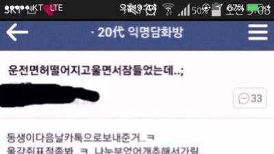   				운전면허 떨어지고 울면서 잠들었는데			