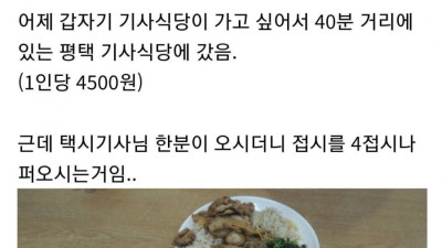 기사식당에서의 에피소드