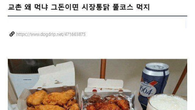   				시장통닭 풀코스			