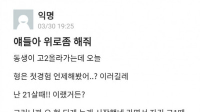   				&#034;형 첫경험 언제 해봤어?&#034;			