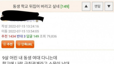   				동생 학교에 동생과 근친관계라고 소문났다는 웃대인.jpg			