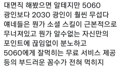   				5060대보다 더 무서운 2030대 진상손님			