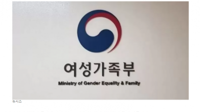   				알페스에 대해 여가부가 내놓은 입장			