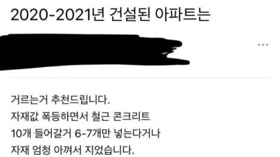 건설사들 철근 빼먹는다 했을 때 블라인드 현직자들 반응