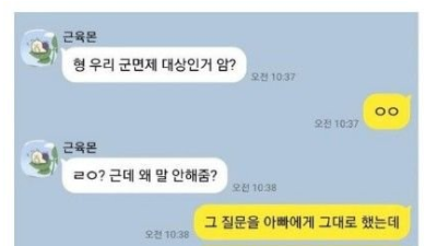   				군면제 대상이라는걸 늦게 알게된 형제			