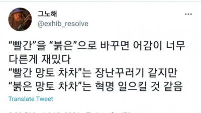   				간단하게 보는 빨간 과 붉은 의 차이			