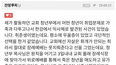 자살한 교회 청년을 대하던 어느 청년부 목사님의 태도.JPG