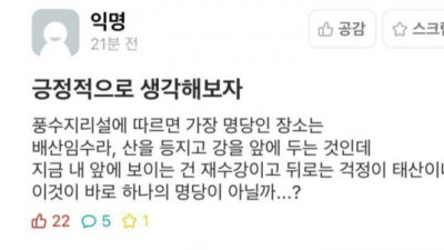   				배산임수 지역을 발견한 대학생			