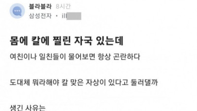   				] ??? : 남친 못에 칼자국이 있습니다... 도대체 뭘까요 ?			