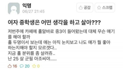   				여자 중학생이 알바로 들어왔다			