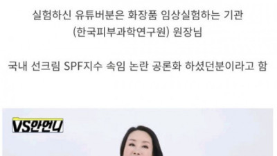   				선크림 제품별 해운대에서 등판 실험한 결과			