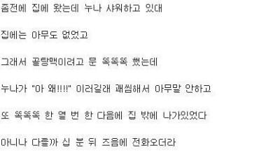   				집에 누나가 혼자 샤워하고 있길래			