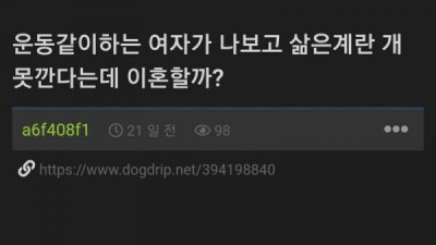   				삶은 계란때문에 이혼까지 생각함			