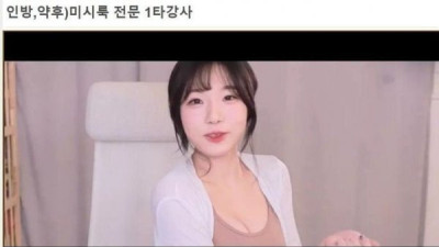   				미시룩에 관한한 1타 강사			