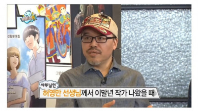   				허영만 은퇴 고민하게 만든 웹툰작가 김말년			