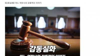   				어느 여판사와 구속된 소녀의 감동실화			