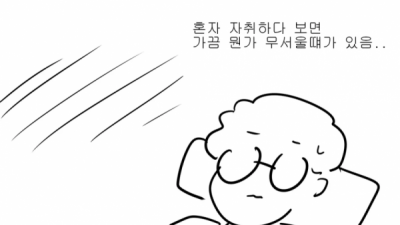 				오싹오싹인터넷드립의순기능만화manhwa			