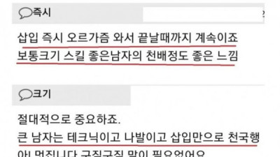 여자들이 대물을 좋아하는 이유.jpg