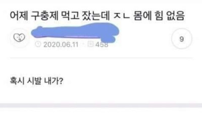   				구충제를 먹고 꺠달음			