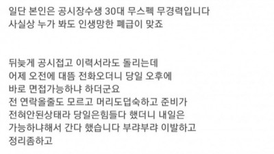   				30대 무스펙 공시장수생의 중소기업 면접 썰			