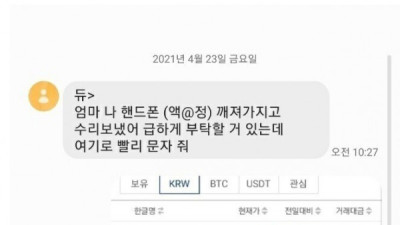   				문자 피싱범도 빵터짐			