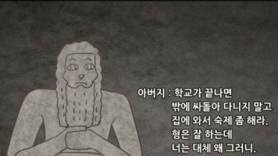   				과거 수메르 부자의 대화			