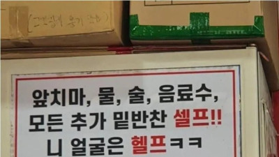 식당에 있는 열받는 문구.jpg