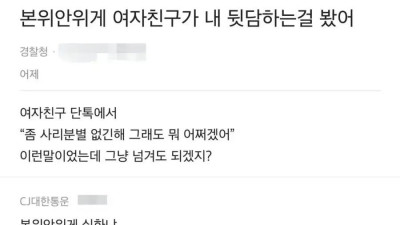 여자친구가 내 뒷담하는걸 봤어