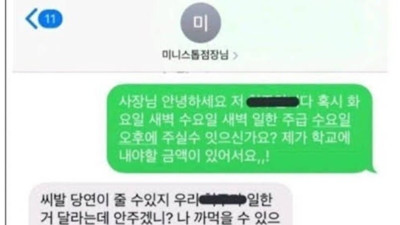 주급 달라니 욕부터 박는 사장