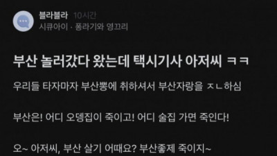   				부산 자랑하는 택시기사			