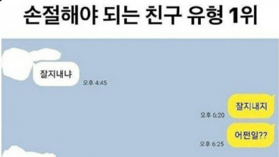   				손절해야하는 친구			