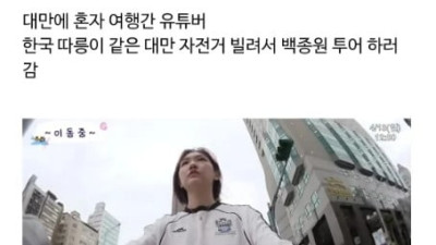 대만 여행하다 지갑 잃어버린 유튜버.jpg