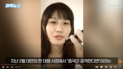   				대만에서 반중 서적을 샀더니 걸려온 수상한 전화			