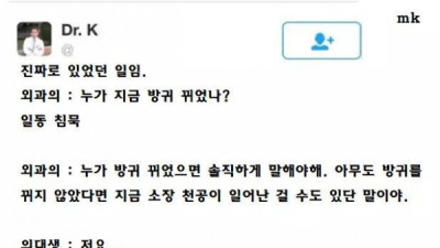 수술 중에 방귀 뀌면 안되는 이유