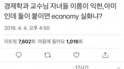   				경제학과 교수님 자녀 이름			