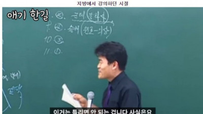   				지방에서 강의하다 노량진으로 올라오니 달라진 강사			