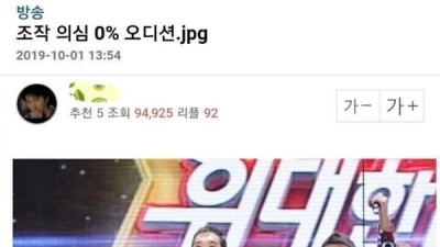   				조작의심 0% 오디션			