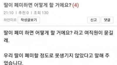   				선 넘은 여직원의 질문			