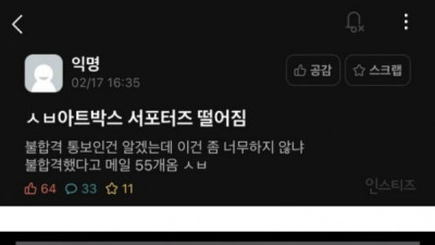   				너무한 불합격 통보			