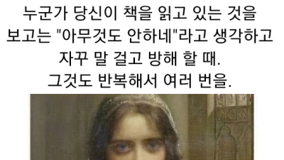   				책 읽을 때 빡치게 하는 사람.jpg			